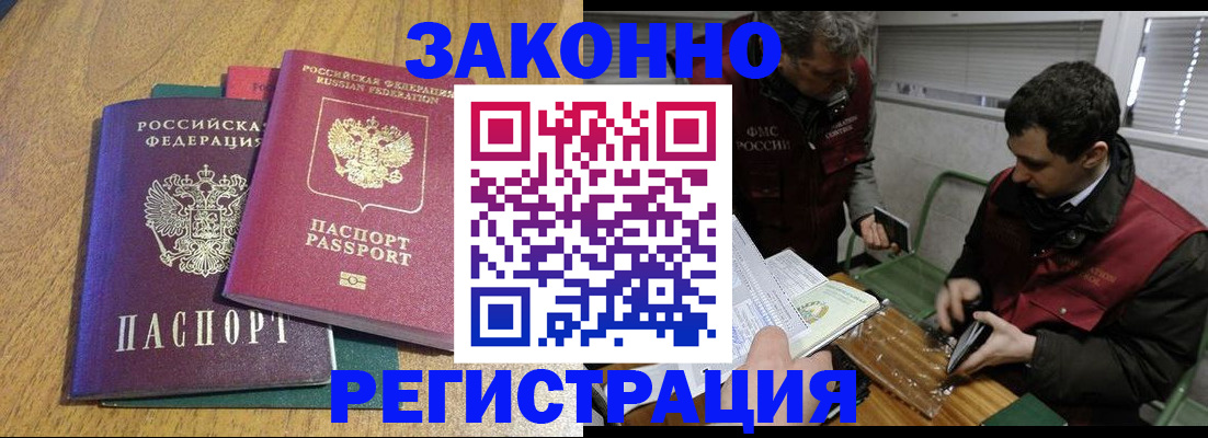 прописка 2025 в Знаменске