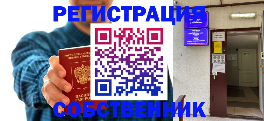 прописка ребенка в Знаменске