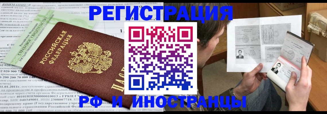 временная регистрация купить в Знаменске