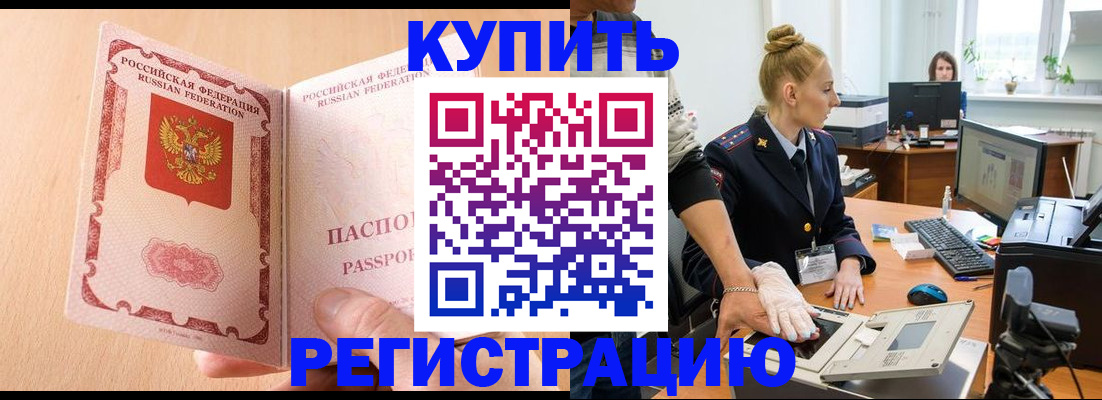 прописка паспорт в Знаменске